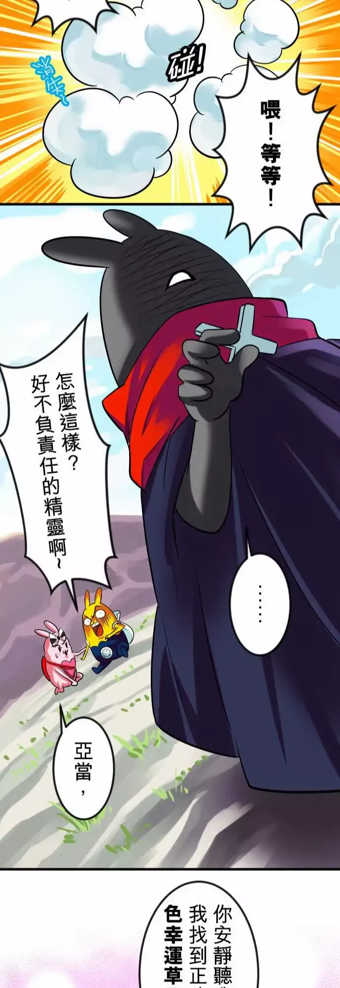魔兔奇瞎传第12瞎这是我的蛋!?