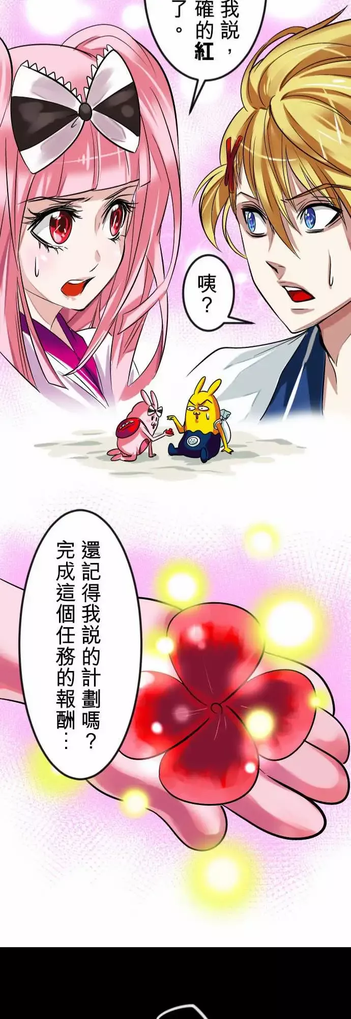 魔兔奇瞎传第12瞎这是我的蛋!?