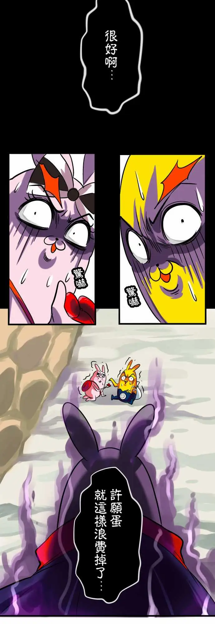 魔兔奇瞎传第12瞎这是我的蛋!?