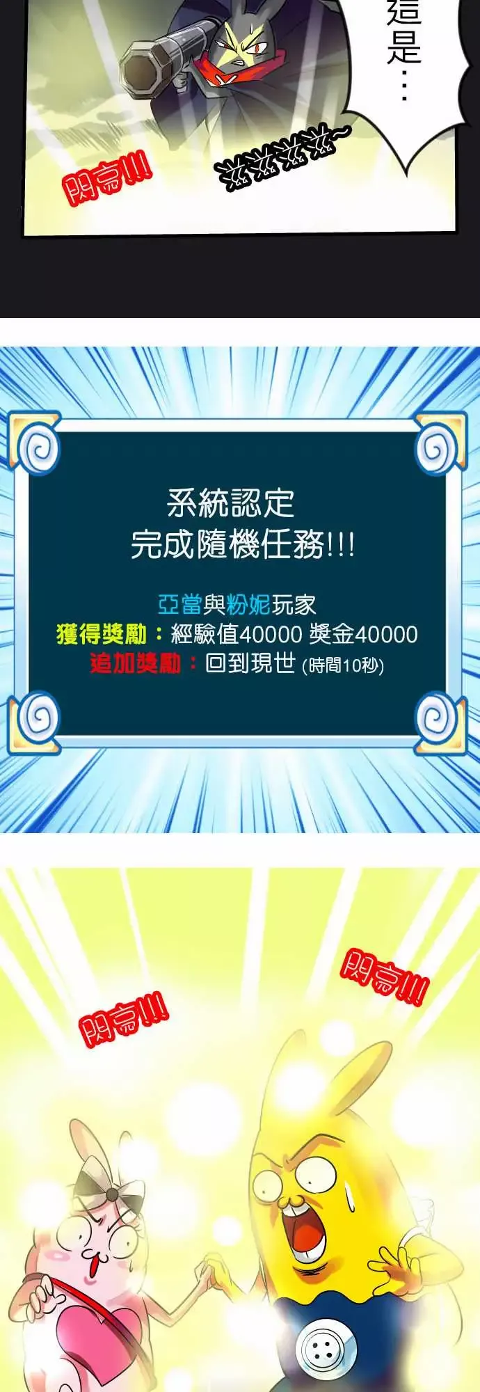 魔兔奇瞎传-第12瞎这是我的蛋!? - 图片 27