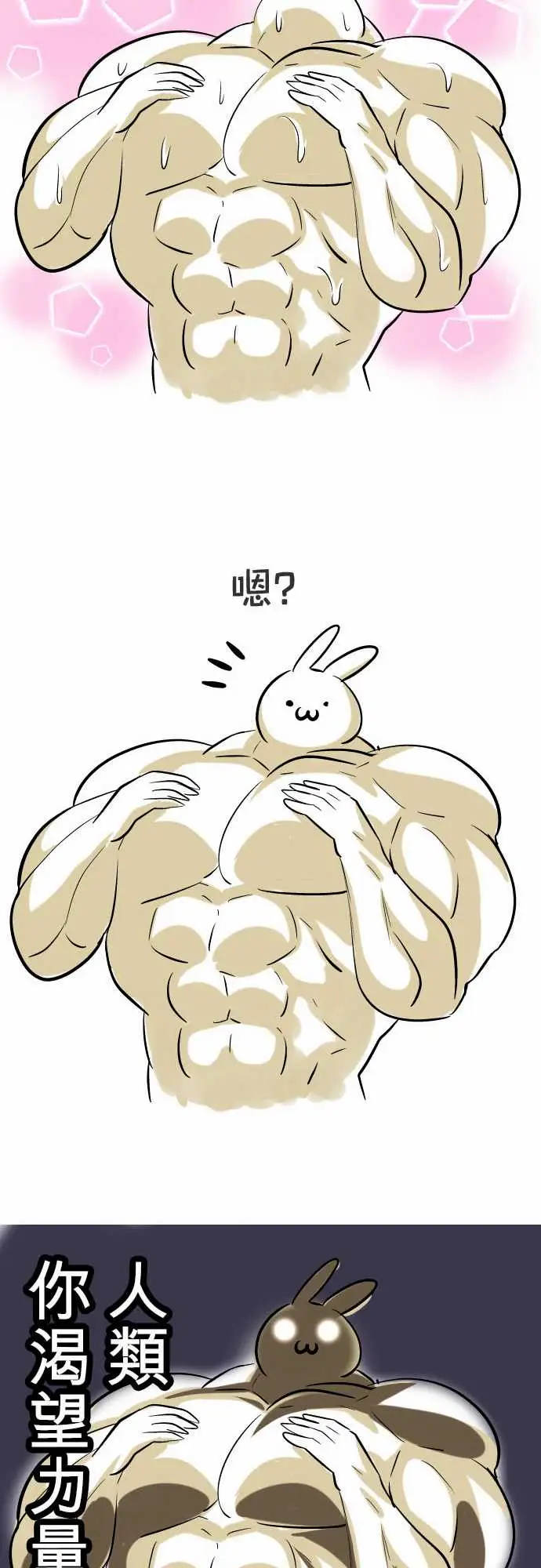 魔兔奇瞎传第12瞎这是我的蛋!?