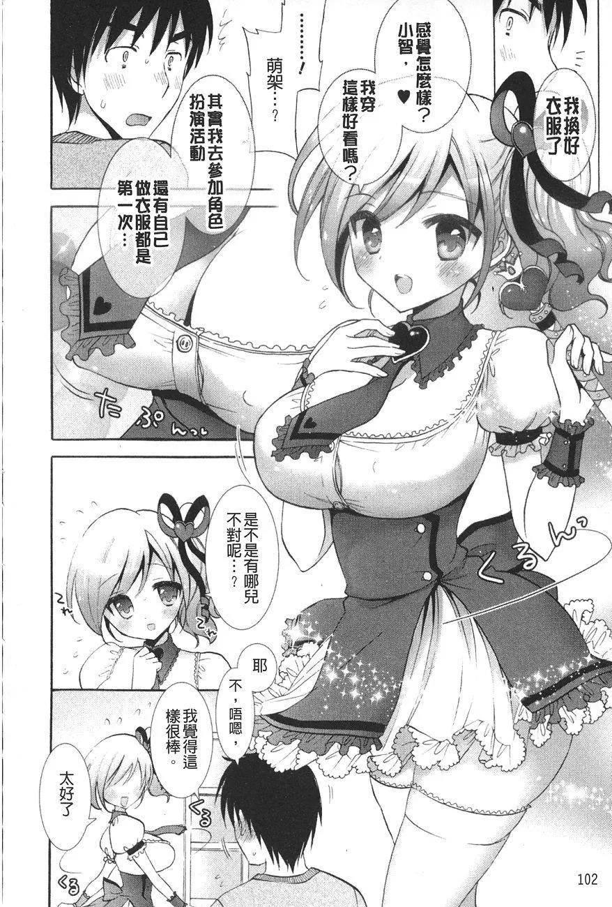 [もずや紫]いちゃらぶっ！-[もずや紫]いちゃらぶっ！ - 图片 103