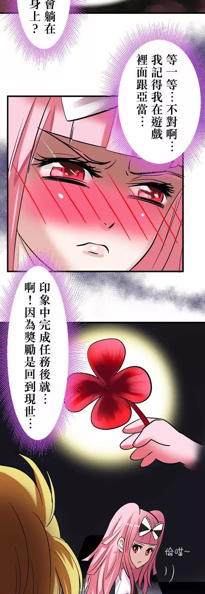 魔兔奇瞎传第13瞎咦?是你!?