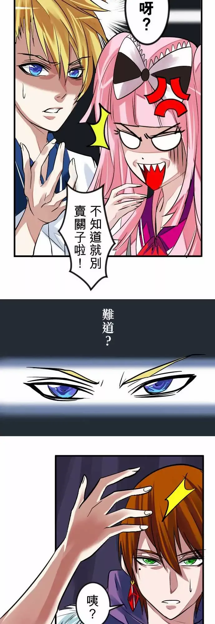 魔兔奇瞎传-第13瞎咦?是你!? - 图片 15