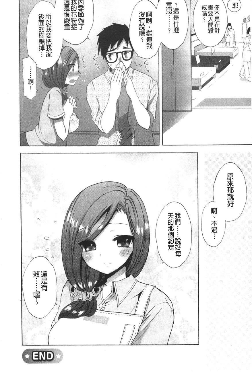 [もずや紫]いちゃらぶっ！-[もずや紫]いちゃらぶっ！ - 图片 139