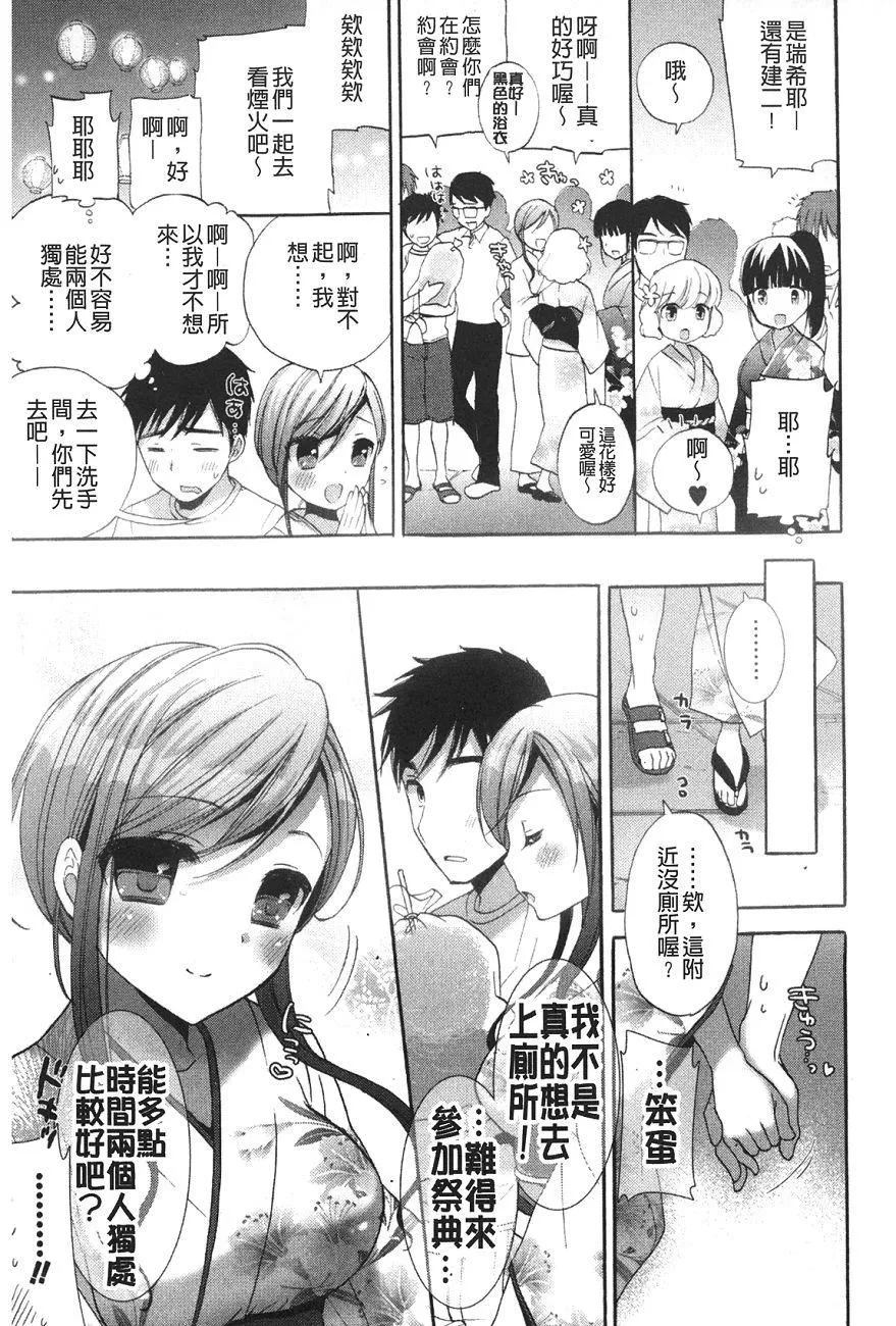 [もずや紫]いちゃらぶっ！-[もずや紫]いちゃらぶっ！ - 图片 144
