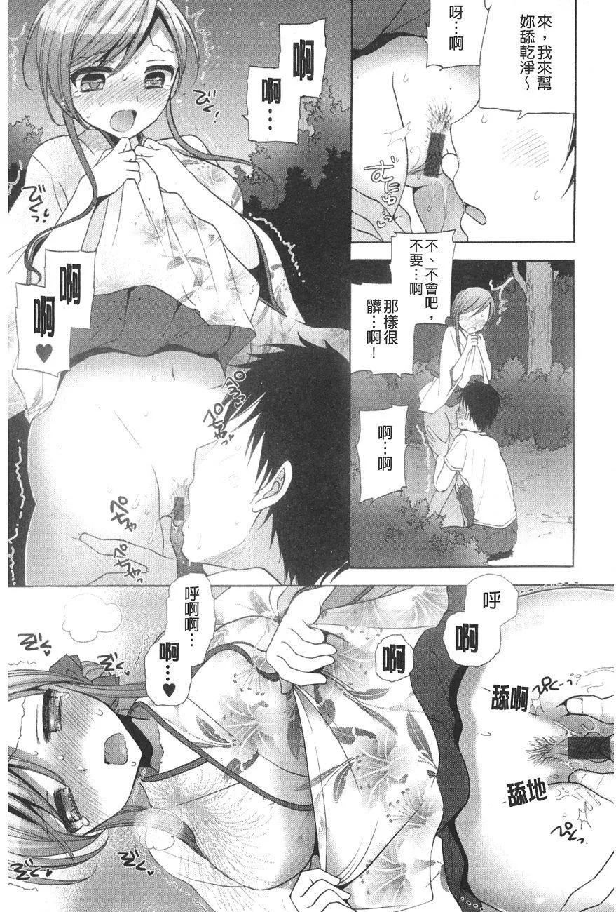 [もずや紫]いちゃらぶっ！-[もずや紫]いちゃらぶっ！ - 图片 148