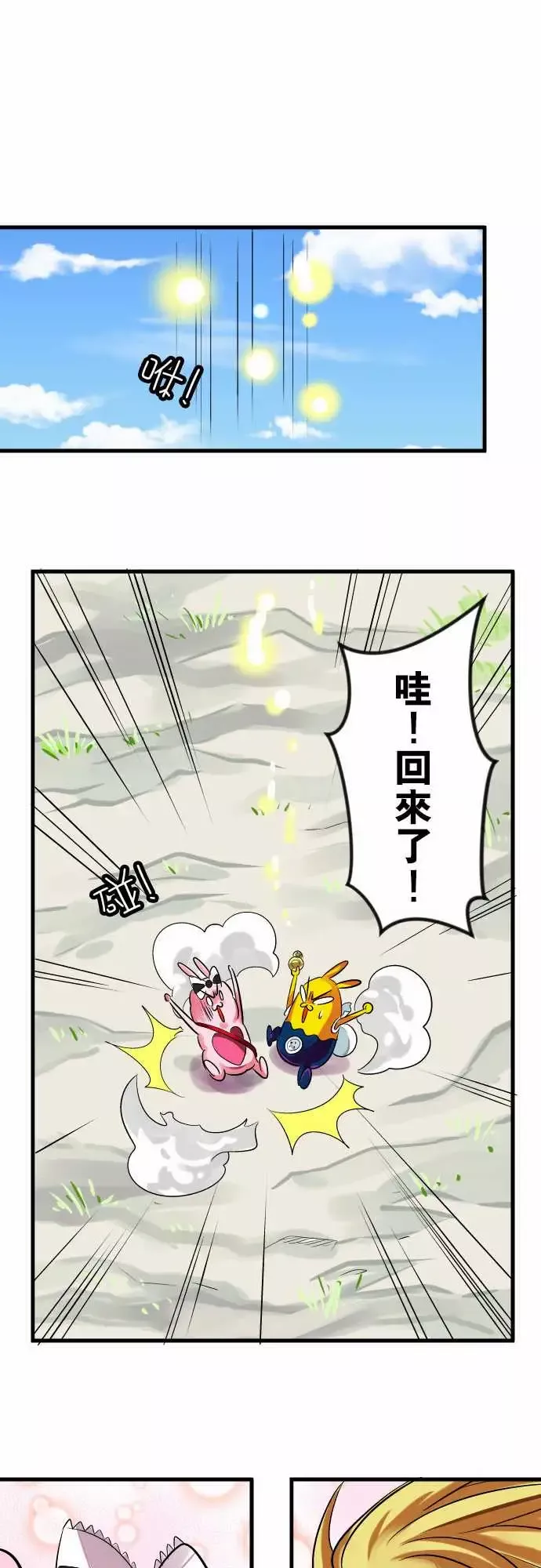 魔兔奇瞎传-第14瞎当初就决定好了… - 图片 8