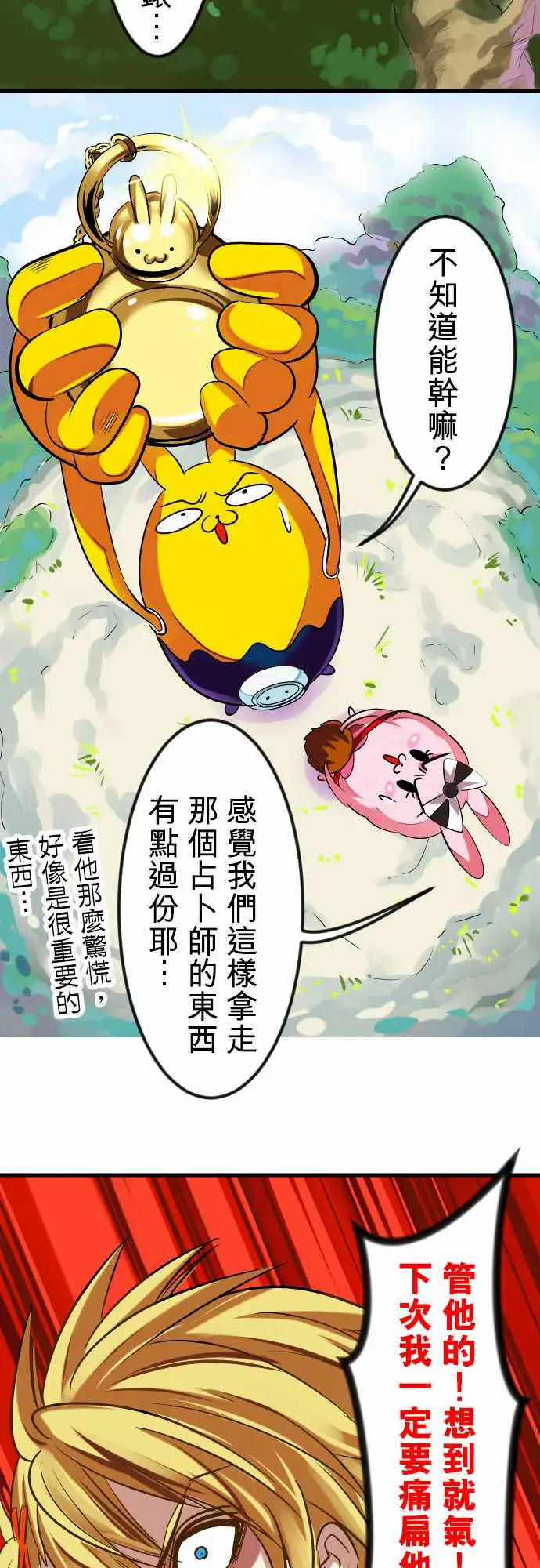 魔兔奇瞎传第14瞎当初就决定好了…