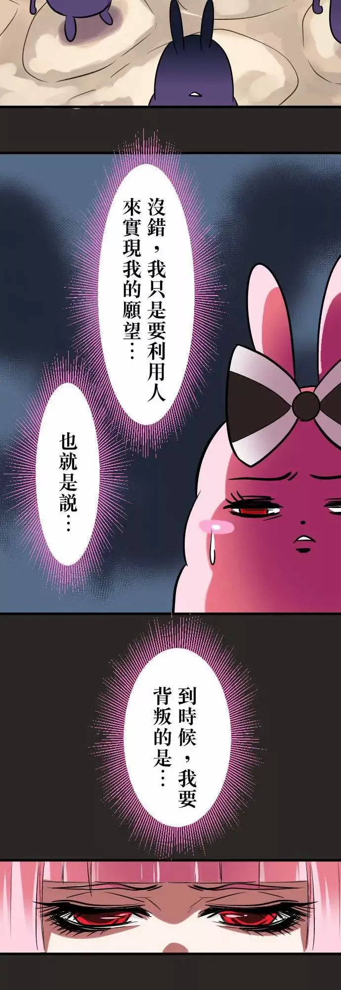 魔兔奇瞎传-第14瞎当初就决定好了… - 图片 19