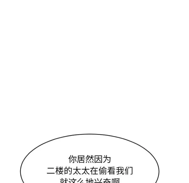 隔壁的她第30话