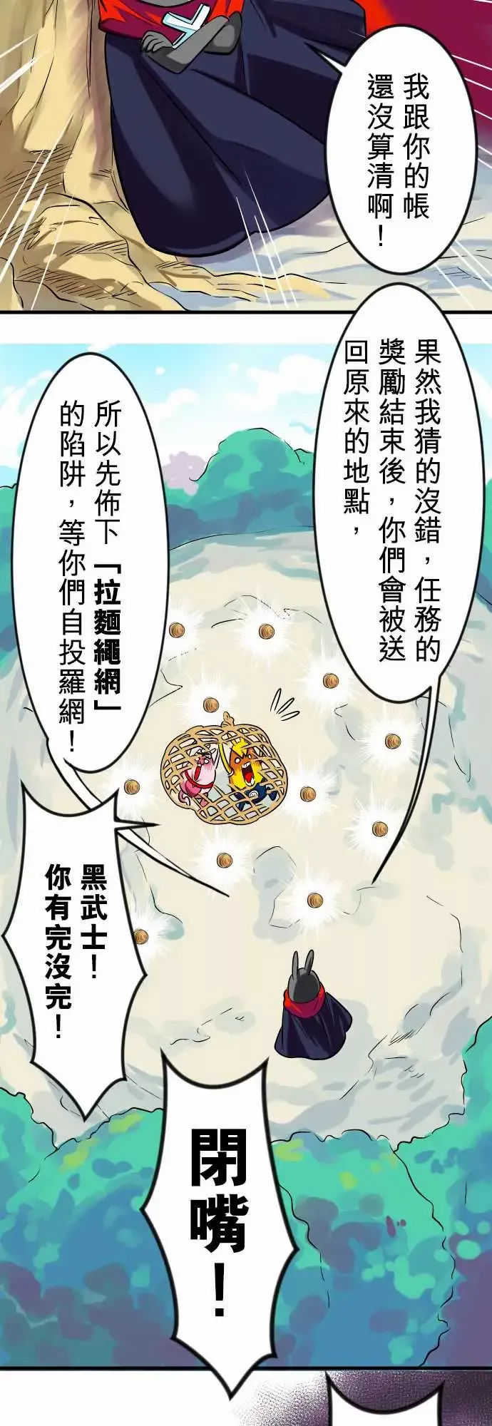 魔兔奇瞎传-第14瞎当初就决定好了… - 图片 23