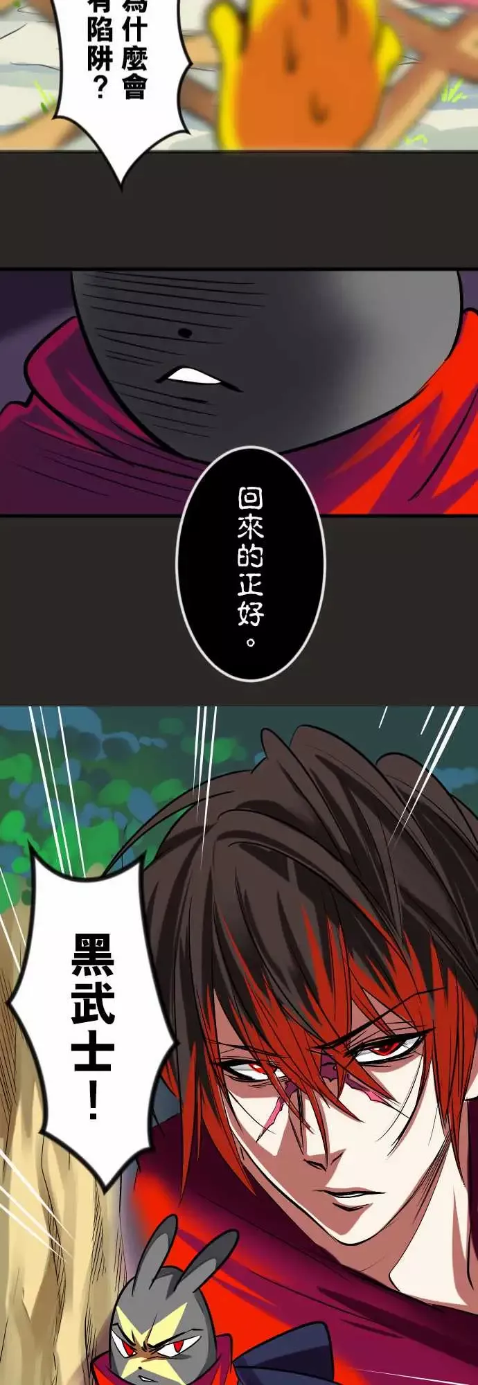 魔兔奇瞎传-第14瞎当初就决定好了… - 图片 22