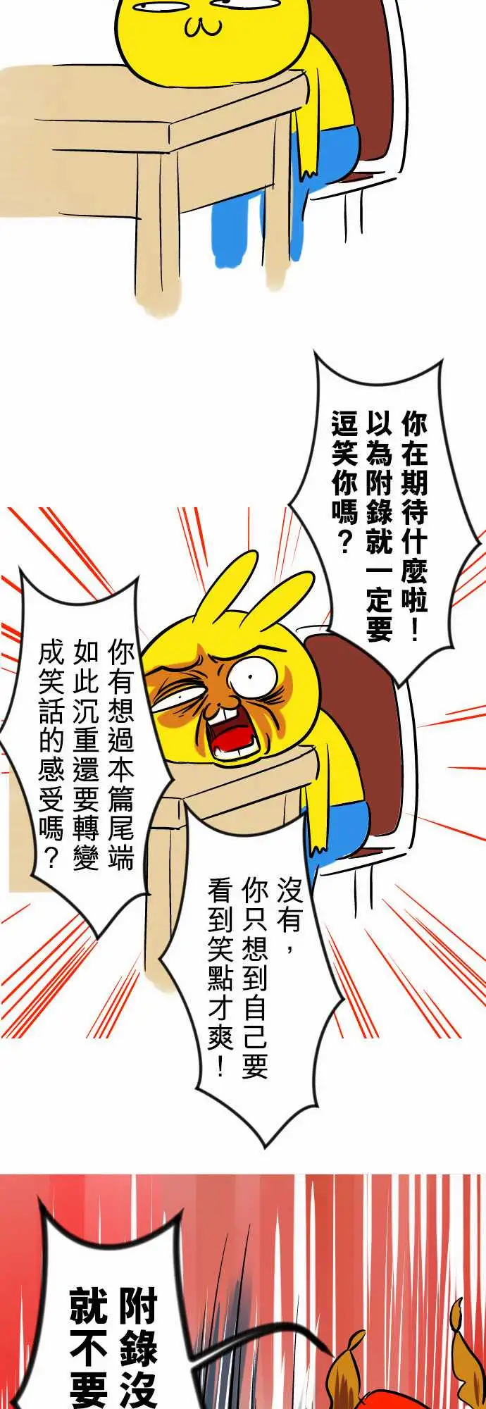 魔兔奇瞎传第14瞎当初就决定好了…