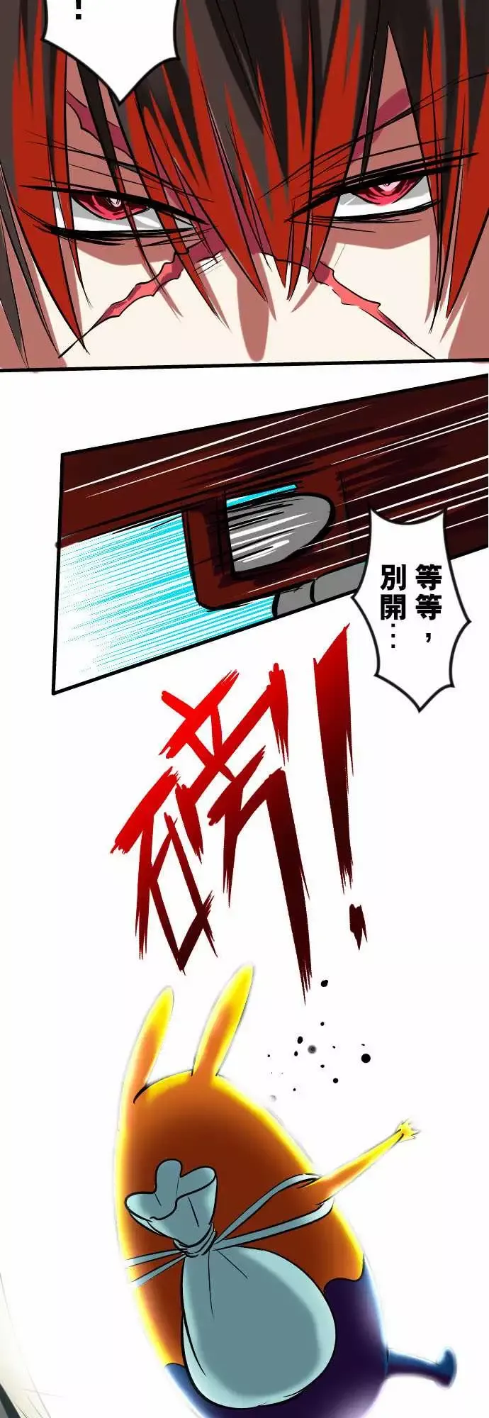魔兔奇瞎传-第15瞎说好不打脸的! - 图片 2