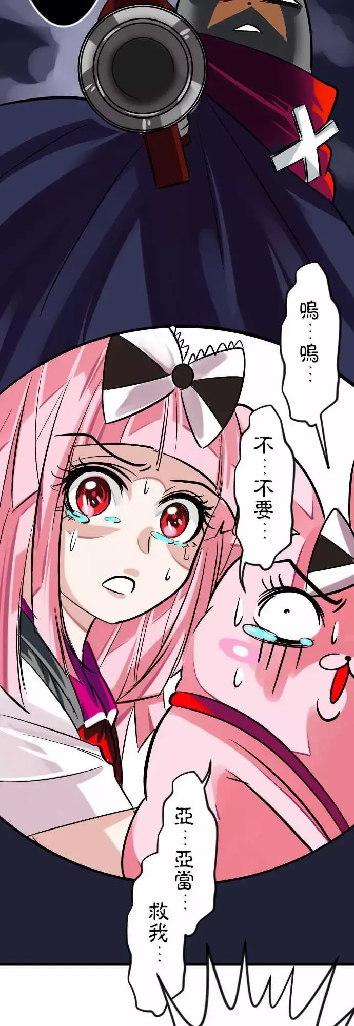 魔兔奇瞎传-第15瞎说好不打脸的! - 图片 8