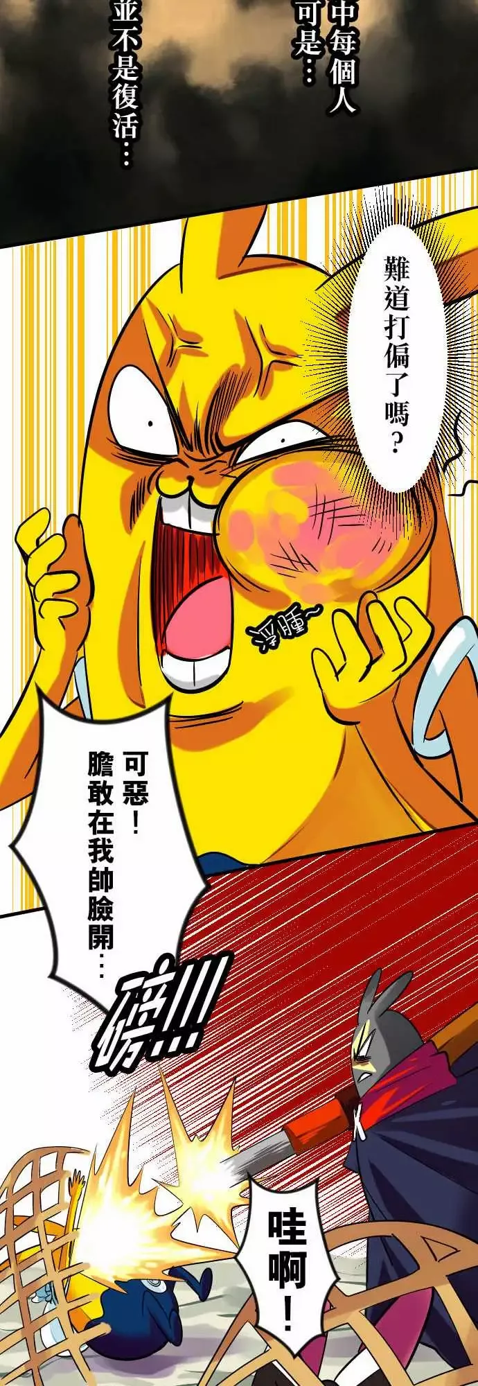 魔兔奇瞎传-第15瞎说好不打脸的! - 图片 11