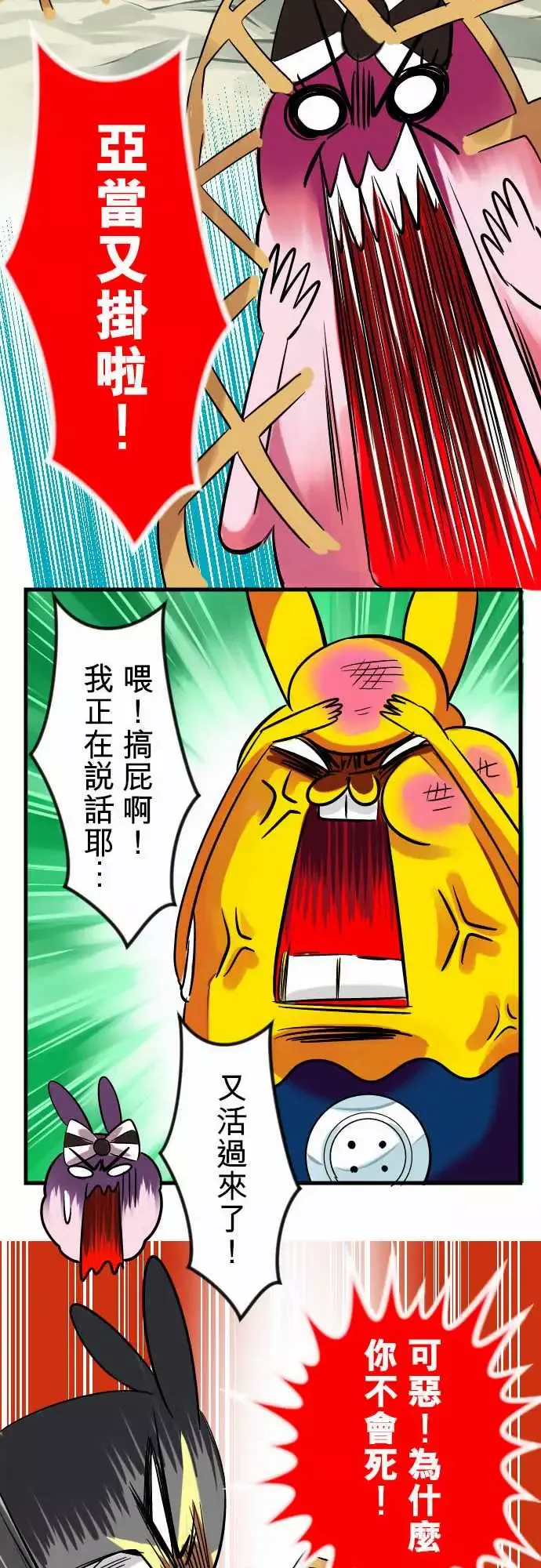 魔兔奇瞎传-第15瞎说好不打脸的! - 图片 12