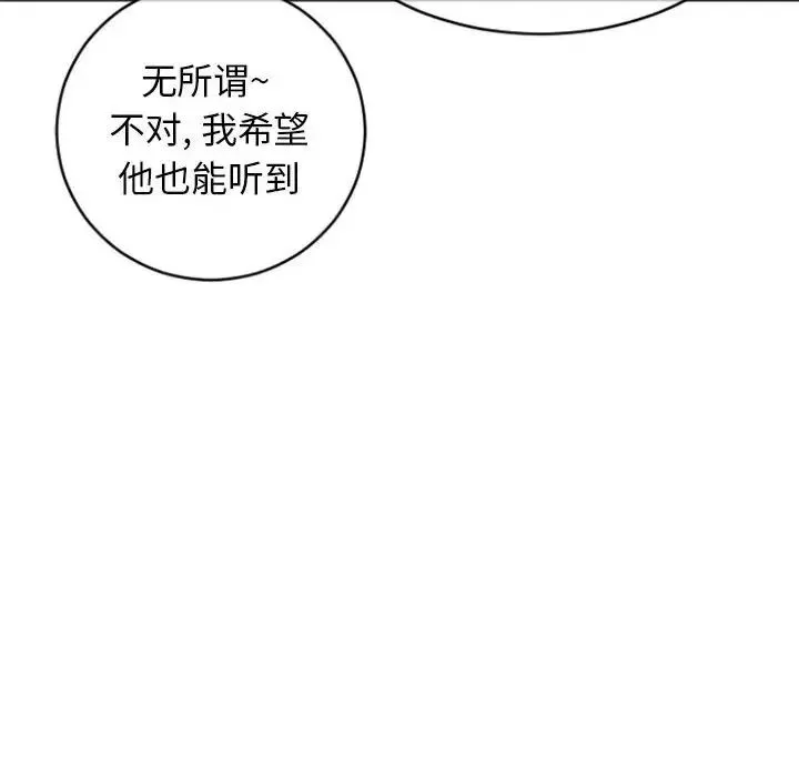 隔壁的她-第30话 - 图片 86