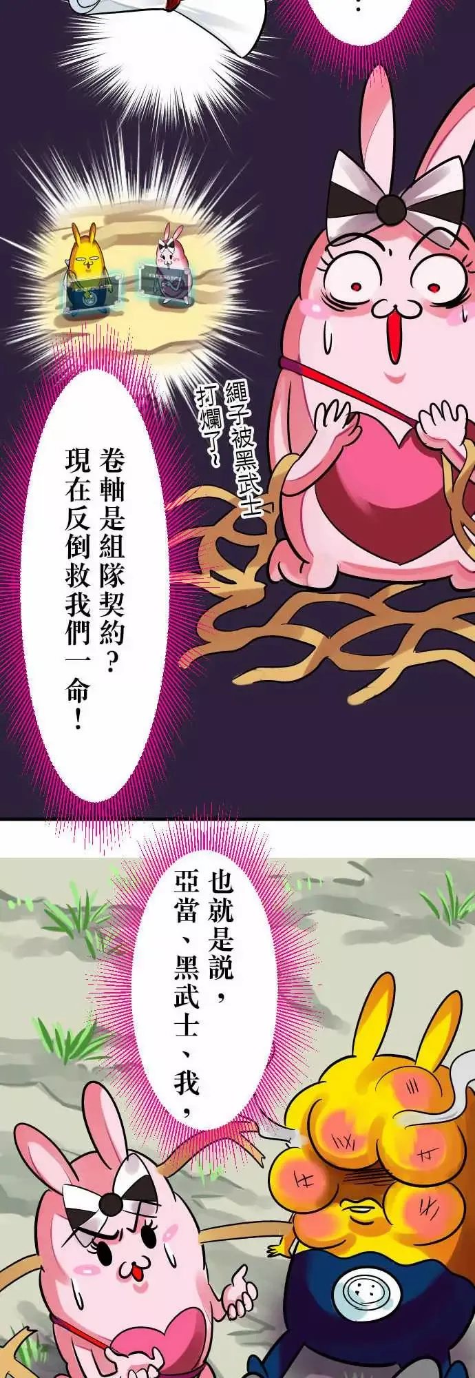 魔兔奇瞎传-第15瞎说好不打脸的! - 图片 17
