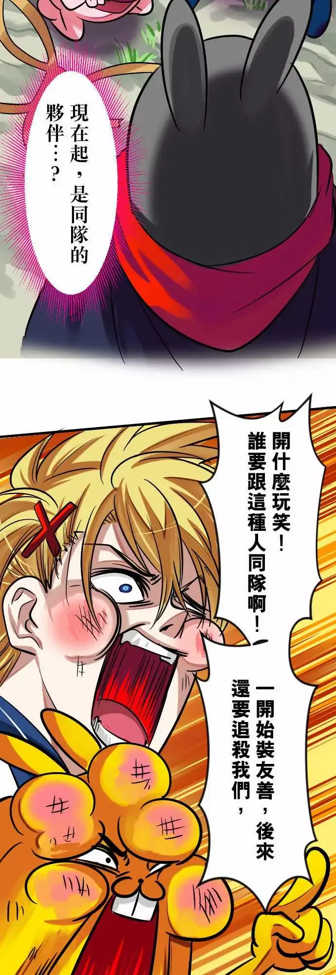 魔兔奇瞎传-第15瞎说好不打脸的! - 图片 18