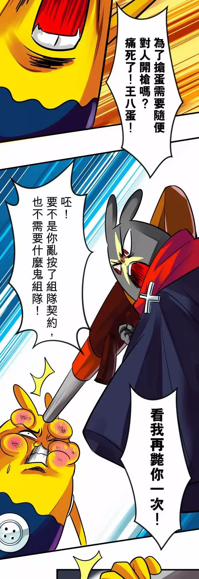 魔兔奇瞎传-第15瞎说好不打脸的! - 图片 19