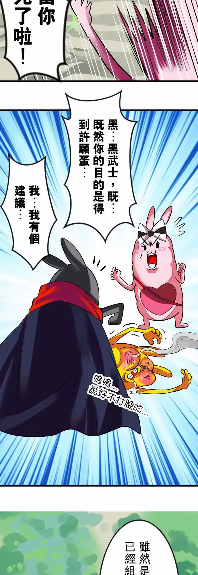 魔兔奇瞎传-第15瞎说好不打脸的! - 图片 24