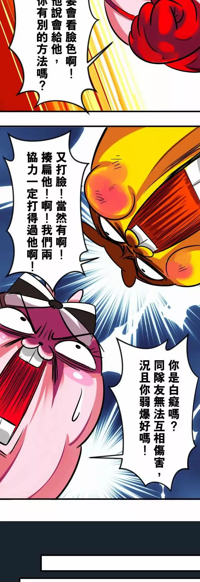 魔兔奇瞎传-第15瞎说好不打脸的! - 图片 30