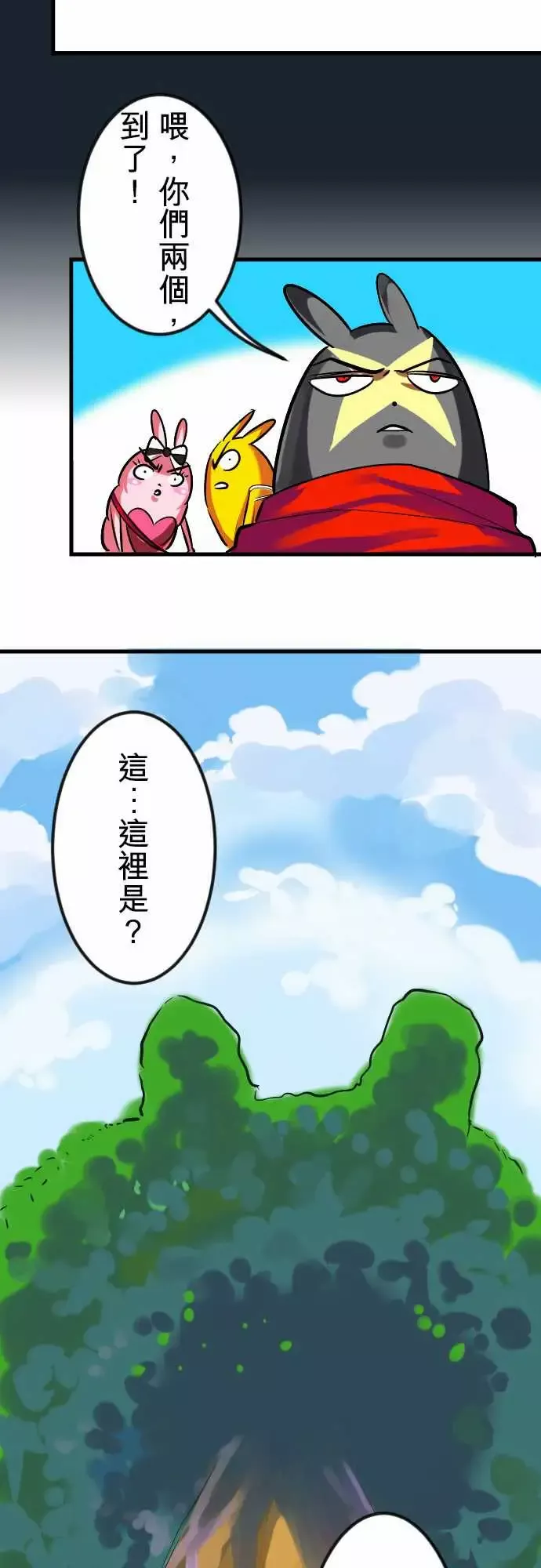魔兔奇瞎传-第15瞎说好不打脸的! - 图片 31