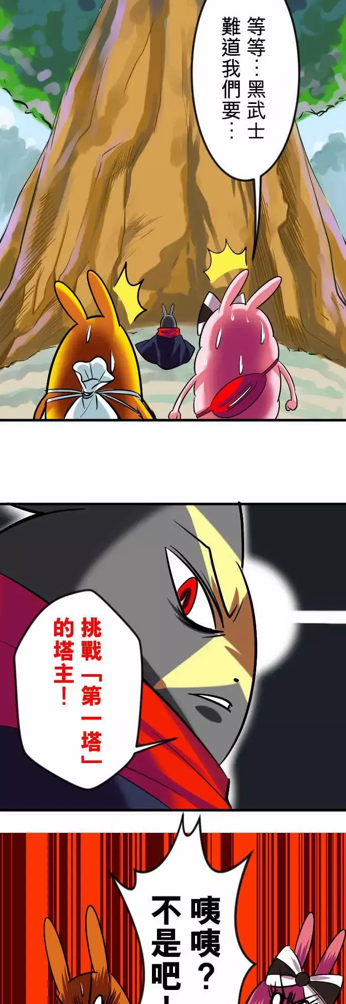魔兔奇瞎传-第15瞎说好不打脸的! - 图片 32