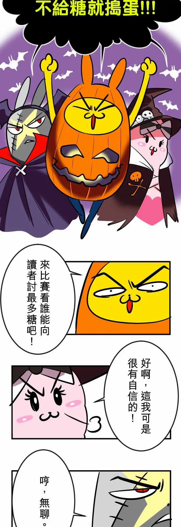 魔兔奇瞎传第15瞎说好不打脸的!