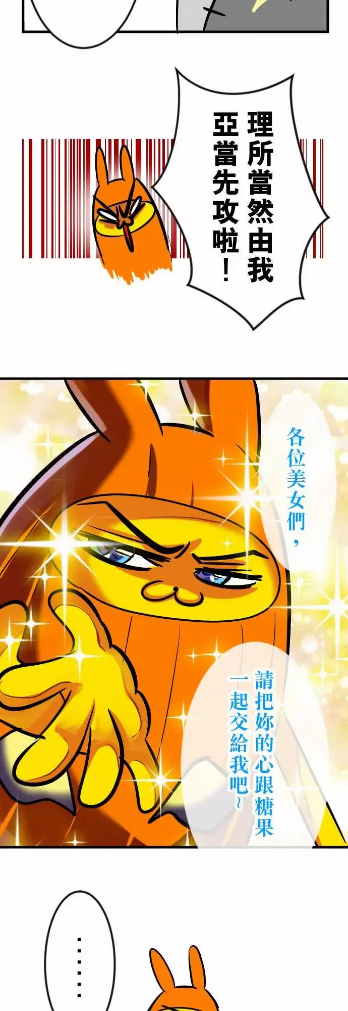 魔兔奇瞎传-第15瞎说好不打脸的! - 图片 36