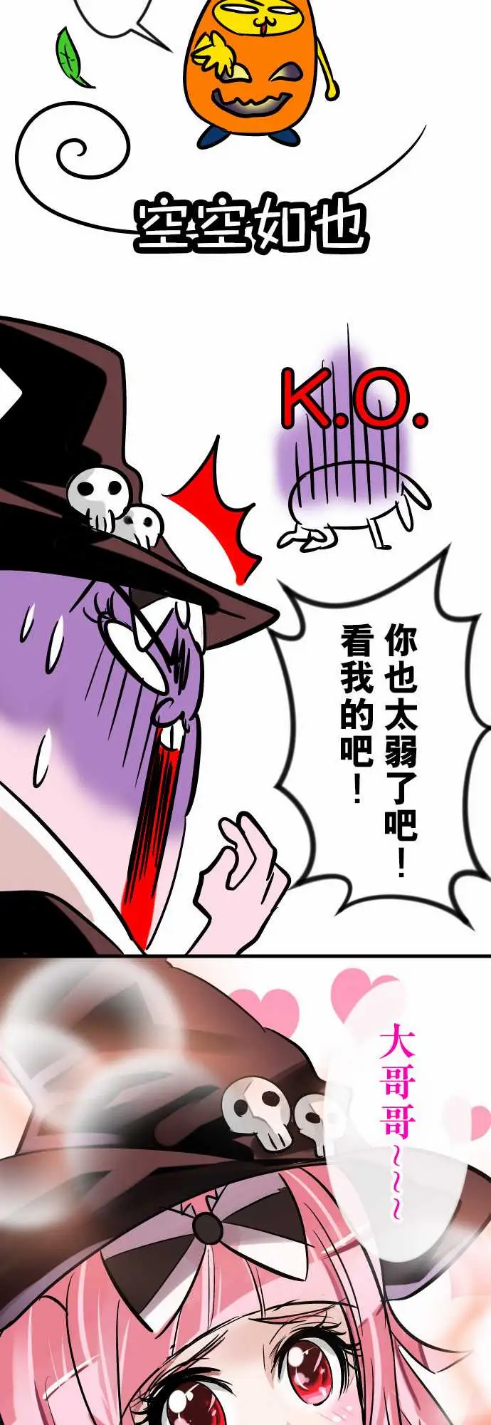 魔兔奇瞎传第15瞎说好不打脸的!