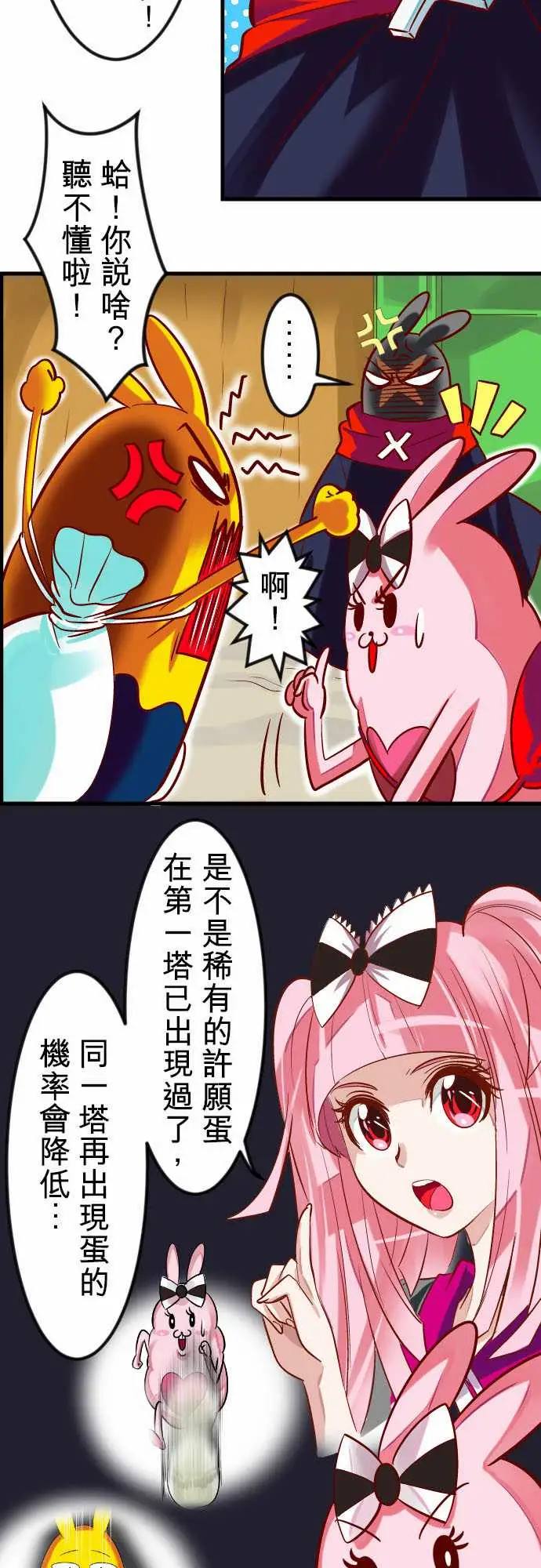 魔兔奇瞎传第16瞎你太嫩啦!