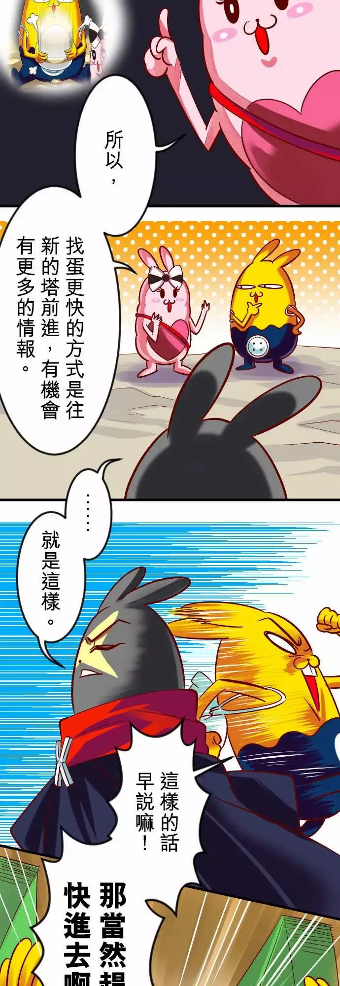 魔兔奇瞎传-第16瞎你太嫩啦! - 图片 3