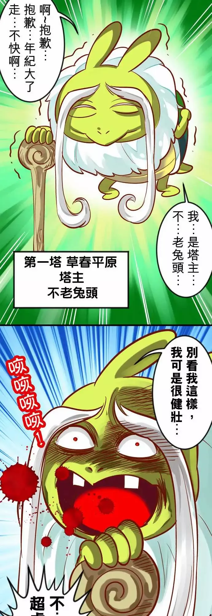 魔兔奇瞎传-第16瞎你太嫩啦! - 图片 6