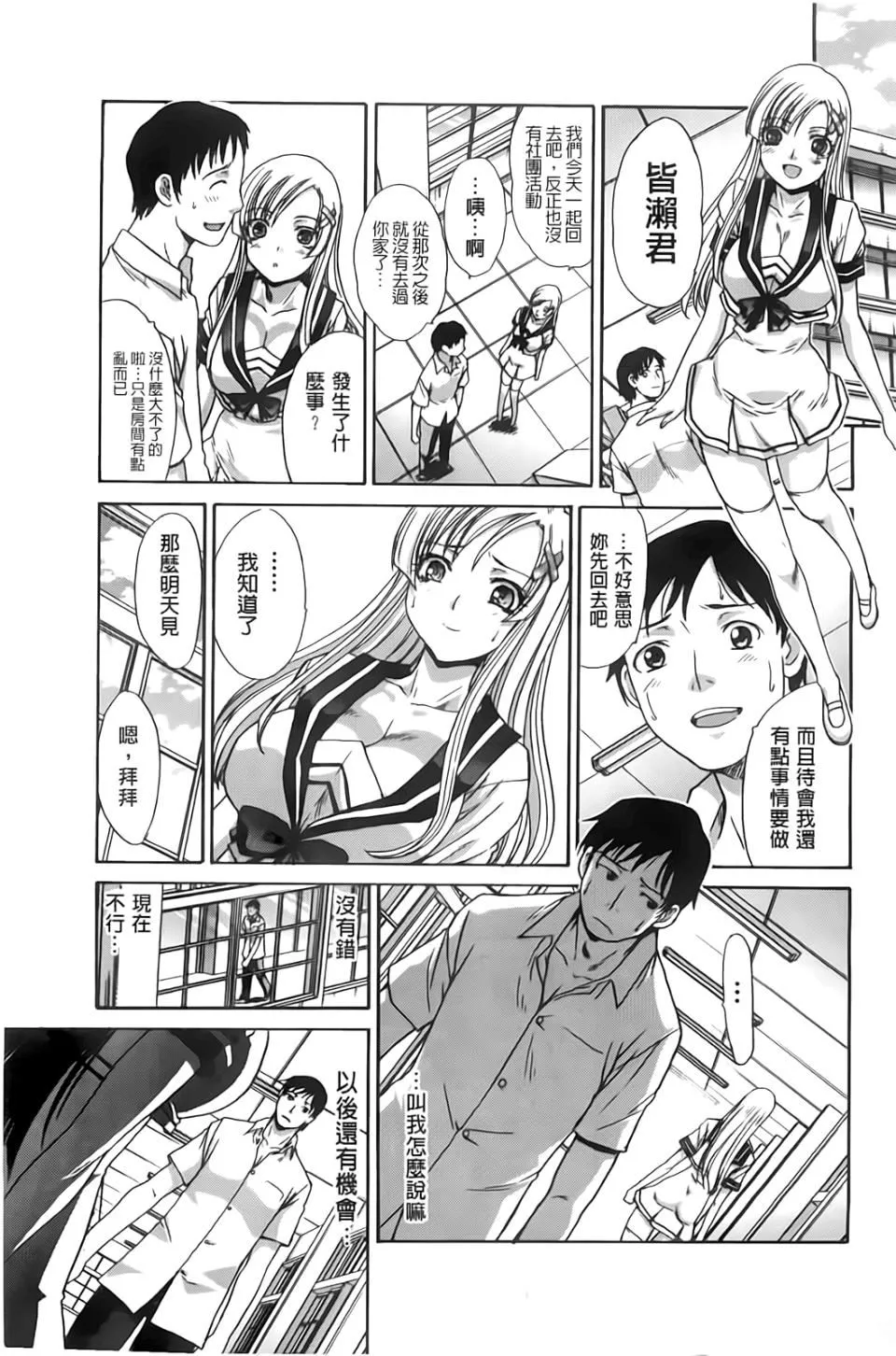[板场広し]放课后の彼女は舐られて啼く。-[板场広し]放课后の彼女は舐られて啼く。 - 图片 37
