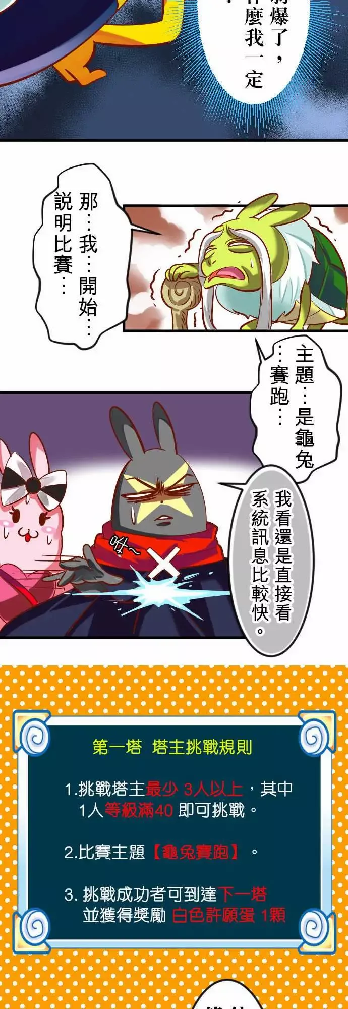 魔兔奇瞎传-第16瞎你太嫩啦! - 图片 8