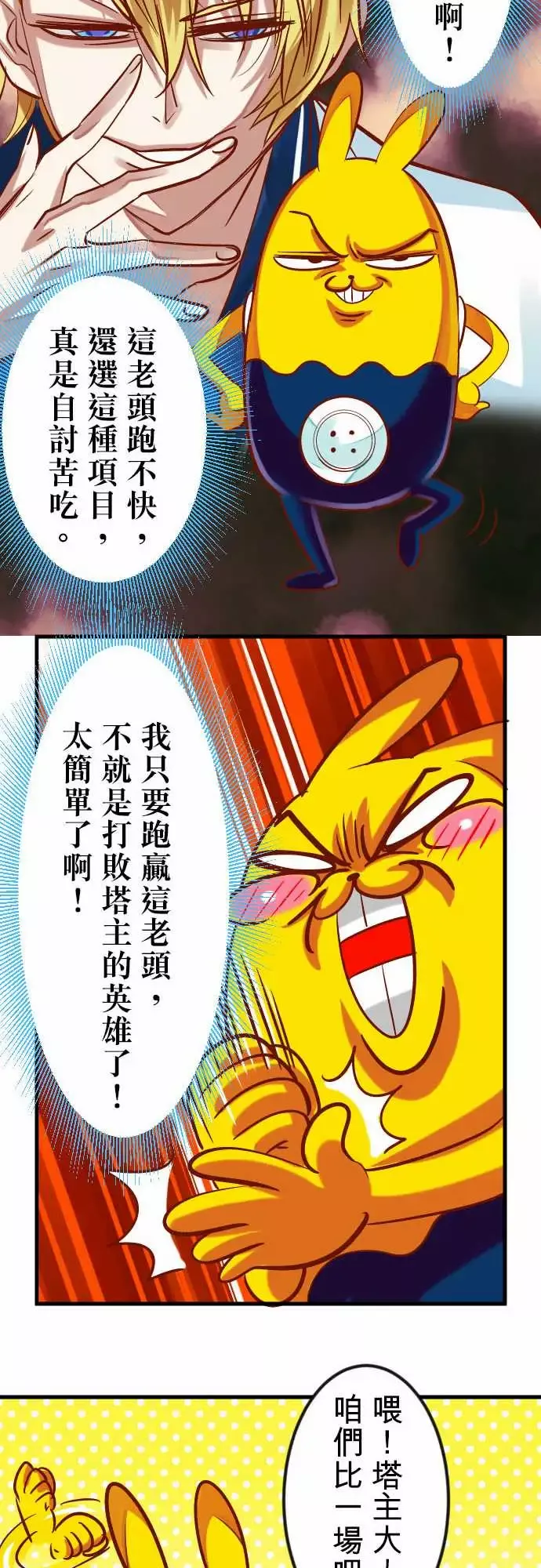 魔兔奇瞎传-第16瞎你太嫩啦! - 图片 11