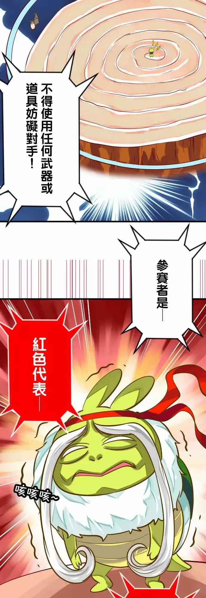 魔兔奇瞎传-第16瞎你太嫩啦! - 图片 15