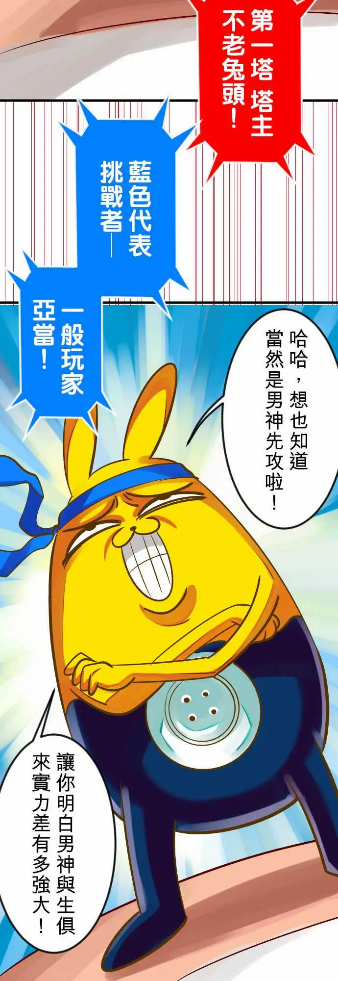 魔兔奇瞎传第16瞎你太嫩啦!