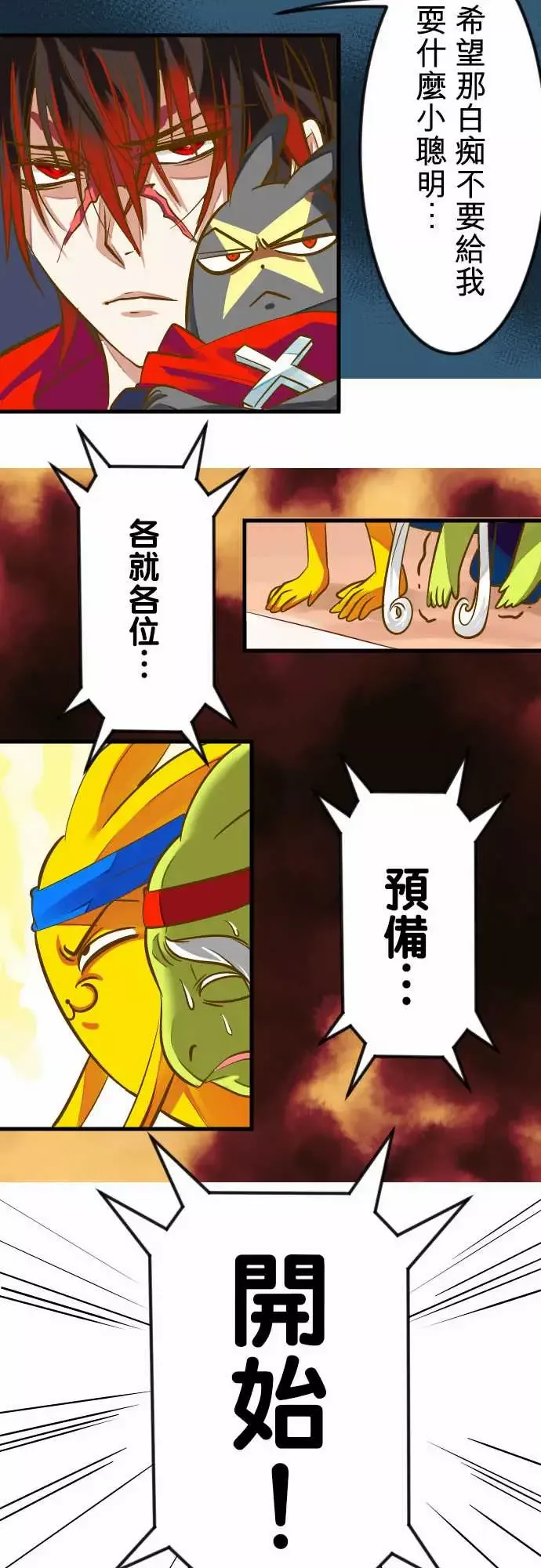 魔兔奇瞎传-第16瞎你太嫩啦! - 图片 18