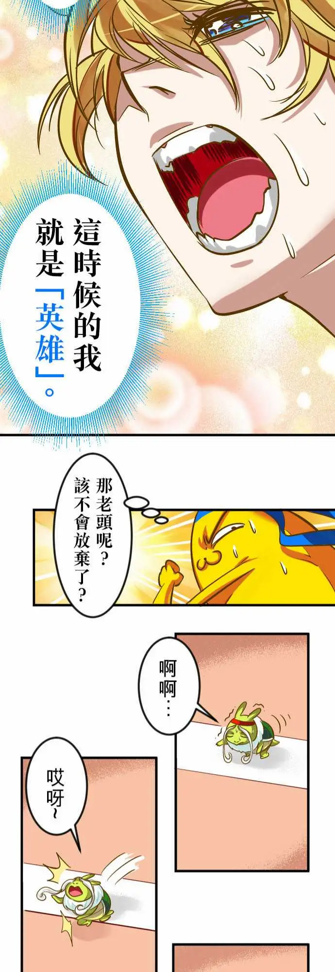 魔兔奇瞎传第16瞎你太嫩啦!