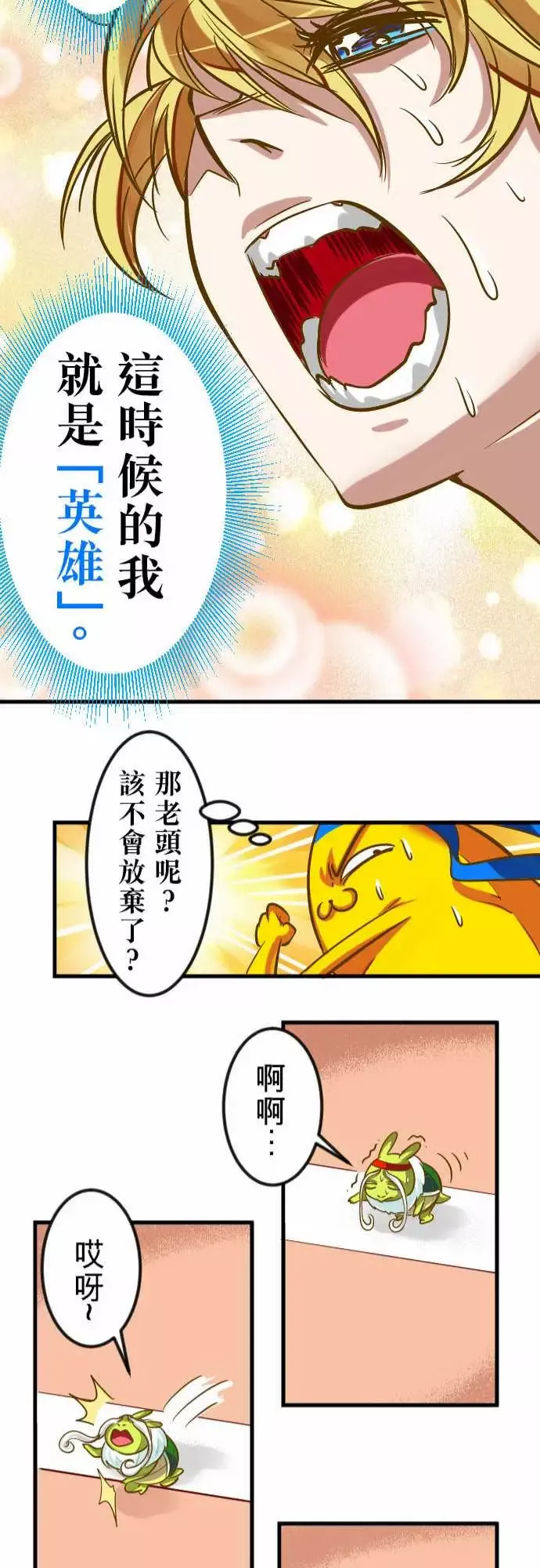 魔兔奇瞎传第16瞎你太嫩啦!