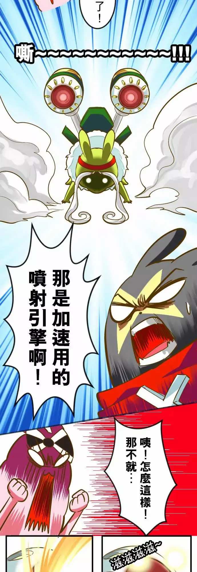 魔兔奇瞎传-第16瞎你太嫩啦! - 图片 25