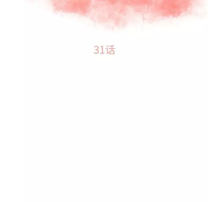 隔壁的她-第31话 - 图片 14