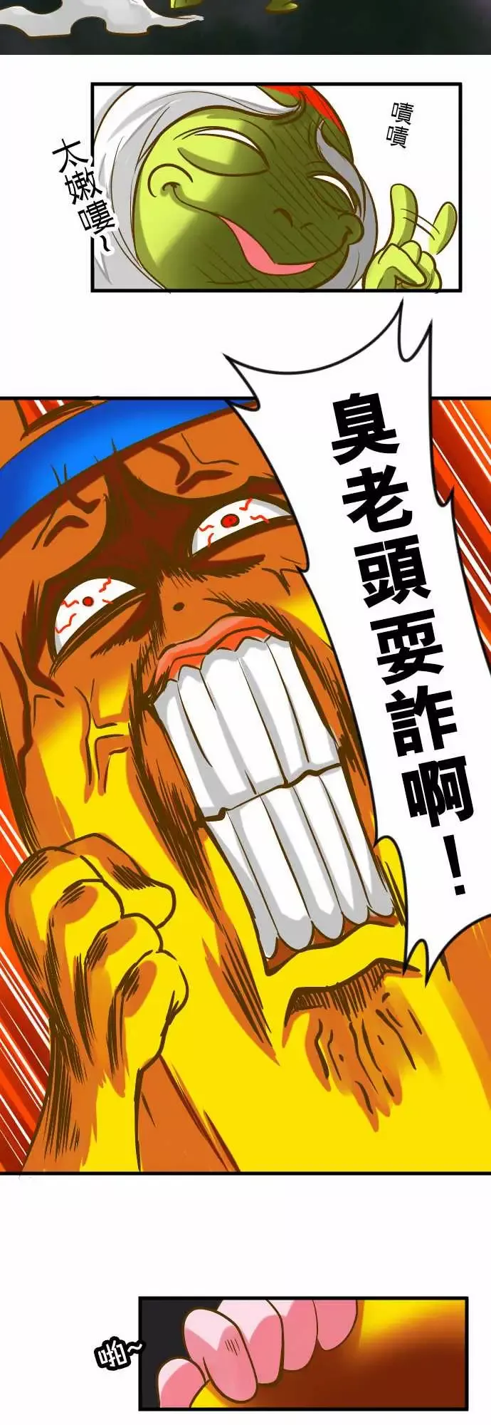 魔兔奇瞎传-第16瞎你太嫩啦! - 图片 28