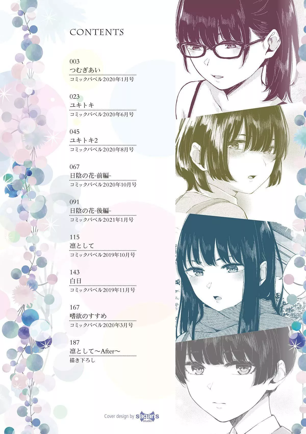 [ヤマダユウヤ]日陰の花[無修正][ヤマダユウヤ]日陰の花[無修正]