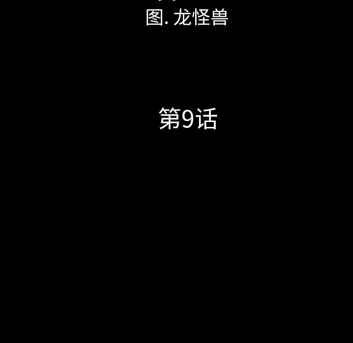 重罪之岛-第9话 - 图片 13