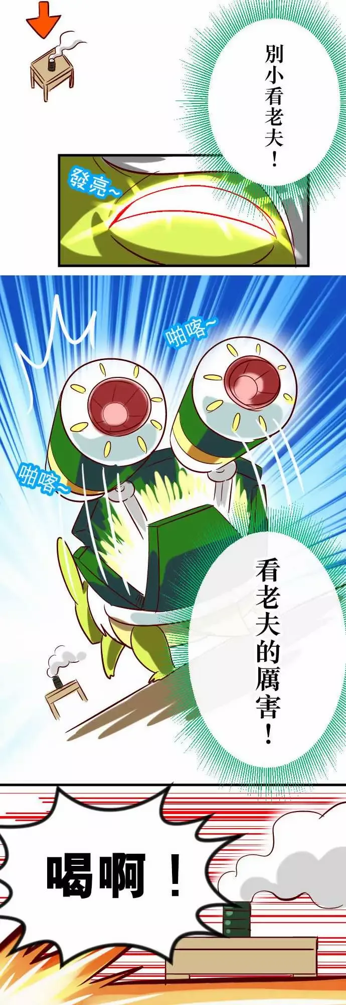 魔兔奇瞎传-第16瞎你太嫩啦! - 图片 32